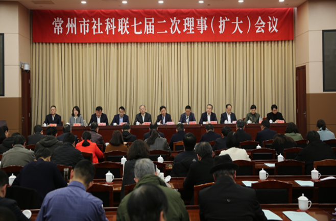 市社科联召开七届二次理事（扩大）会议